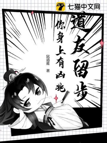 道友留步,你身上有凶兆!