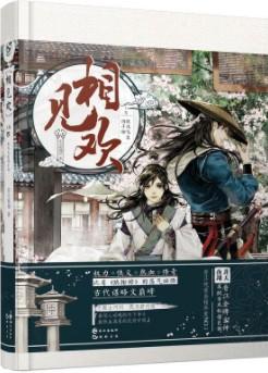 相见欢(相见欢原著小说)