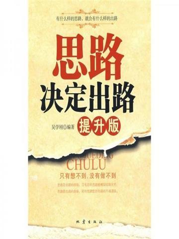 思路决定出路(提升版)