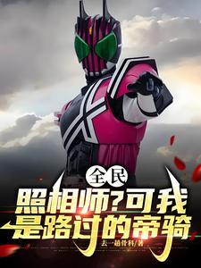 全民:玩家?无敌玩家也是玩家