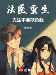 法医重生,先生不要欺负我!