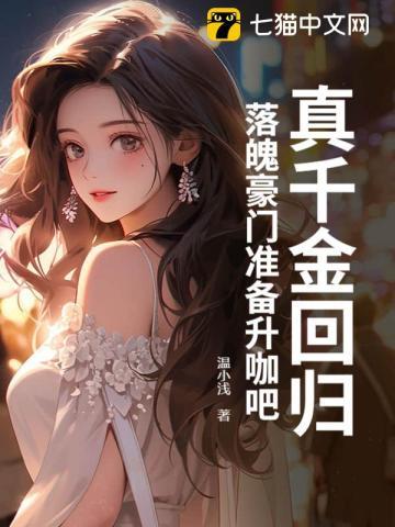 全能真千金归来,发现家人住狗窝