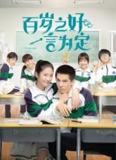 百岁之好,一言为定(百岁之好,一言为定原著小说)