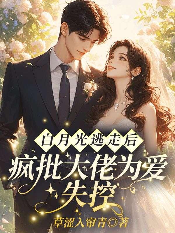 跨国占有!他要强制爱