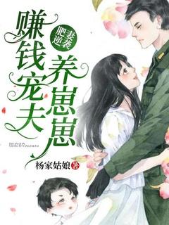 肥妻逆袭:赚钱宠夫养崽崽