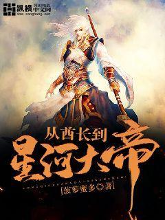 穿成部落酋长,从裸奔到大帝