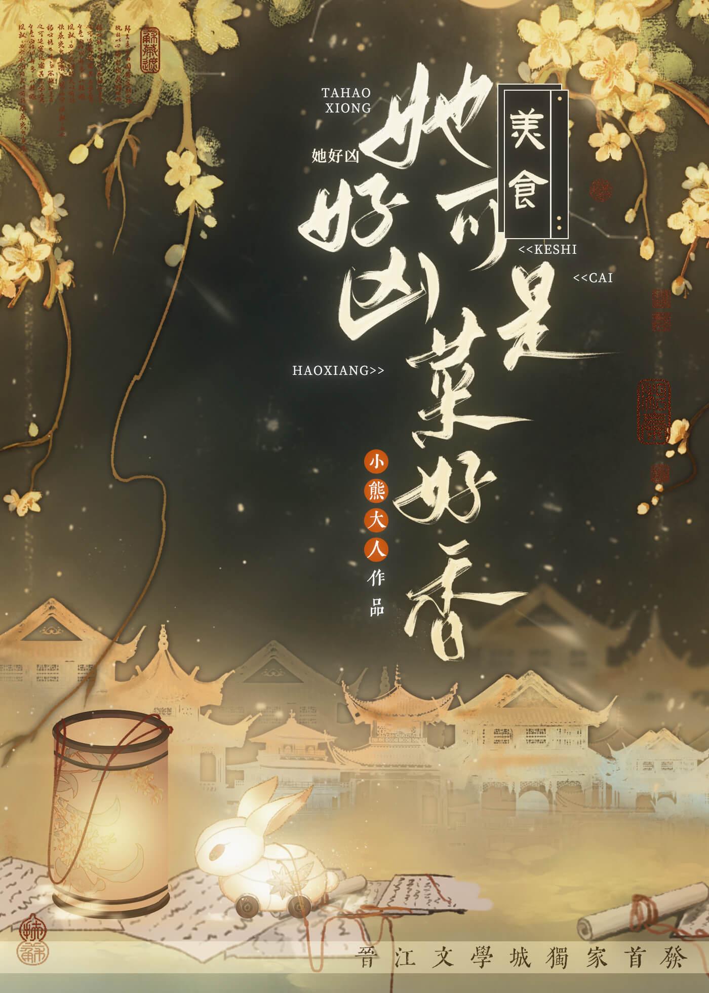 她好凶可是菜好香(美食)