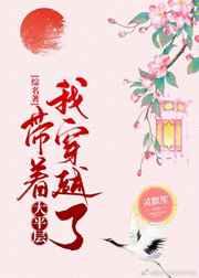 (综名著同人)带着大平层我穿越了