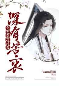 全仙界都觉得我深有苦衷