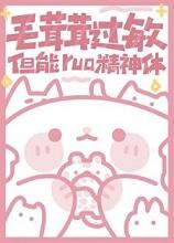 毛茸茸过敏,但能rua精神体+番外