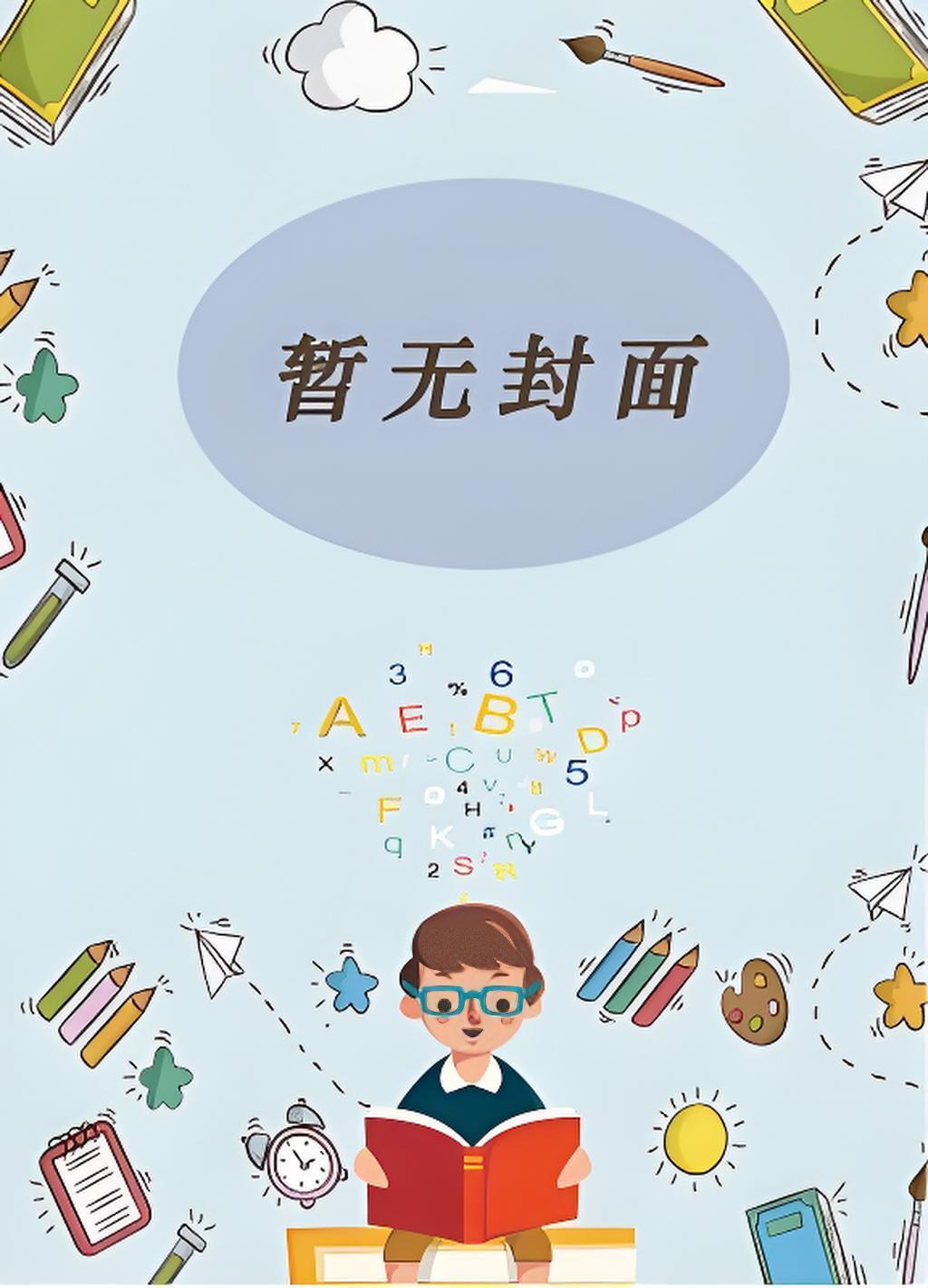 末世囤货养崽,从娘胎开始旺妈咪