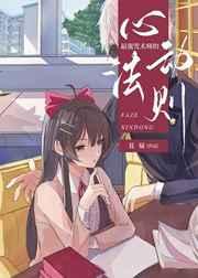 (综漫同人)最强咒术师的心动法则