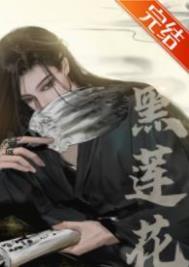 夫君他不可能是黑莲花(重生)