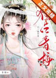 嫁入豪门,女配她在线发疯