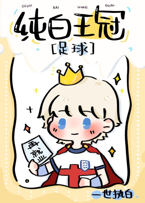 退役后,拒绝背锅