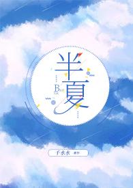 半夏姐弟,1v1,高H