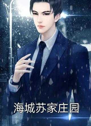 霸总前夫俯耳轻哄:宝贝,我错了