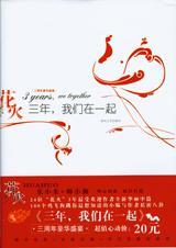 三年,我们在一起