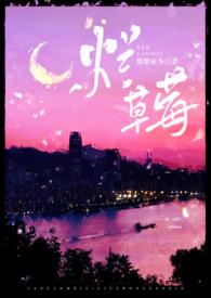 烂草莓(校园1V1)