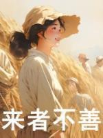 八零:病弱知青在乡下养崽开摆