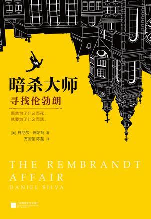暗杀大师:寻找伦勃朗