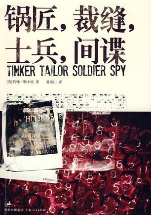 锅匠,裁缝,士兵,间谍