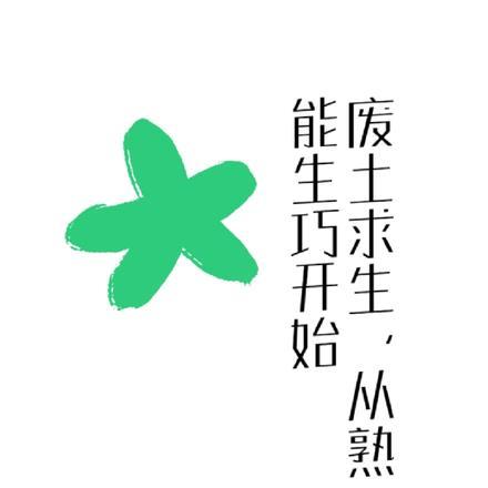 废土求生,从熟能生巧开始