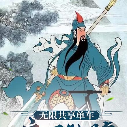 无限共享单车,打造帝国铁骑