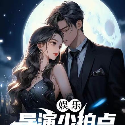 娱乐:导演少拍点,我怕嘴笑裂了