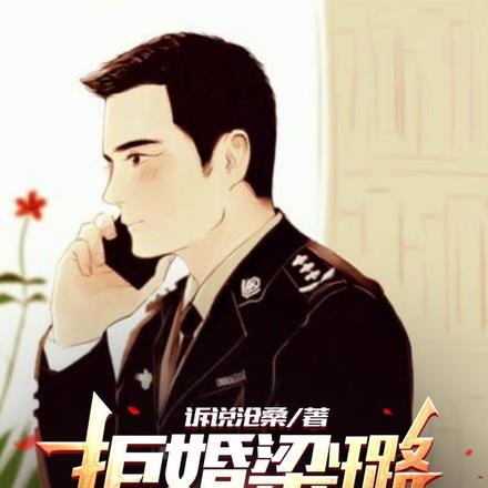 拒婚梁璐追钟小艾,祁同伟太猛了