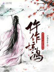 仵作惊鸿:我在古代破案强国