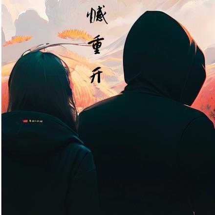 带着遗憾重开,再遇青梅