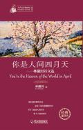 你是人间四月天:林徽因诗文选