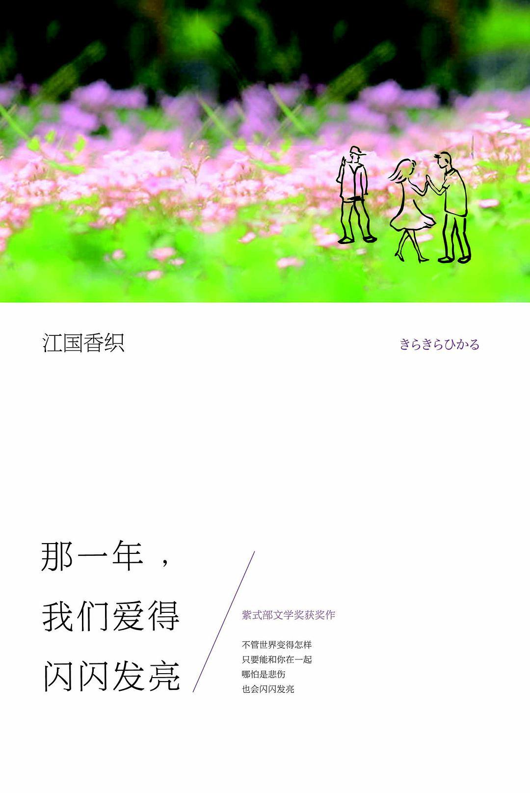 那一年,我们爱得闪闪发亮