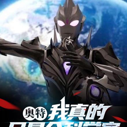 奥特:我真的只是个科学家