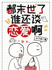 末世:我在避难所当收租婆