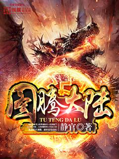 兽血沸腾2(图腾大陆)