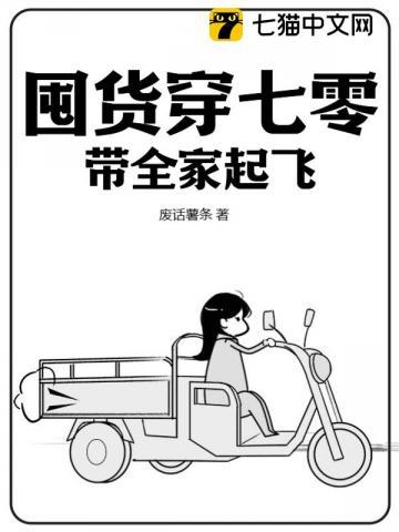 囤货穿七零,带全家起飞
