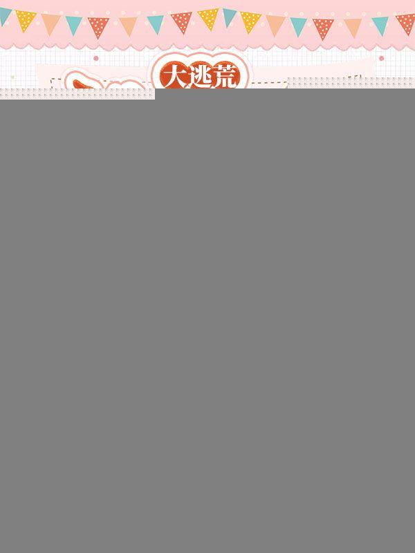 大逃荒:我靠千亿物资苟到大结局